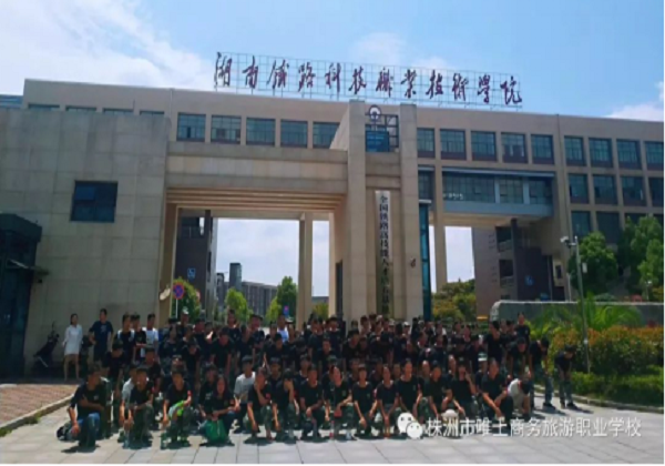 株洲市唯上商務(wù)旅游職業(yè)學(xué)校2018年秋季學(xué)期新生組織參觀見學(xué)、參觀企業(yè)