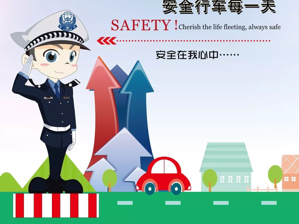 全國交通安全日丨知危險會避險，我出招，你接力！
