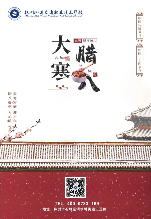 臘八逢大寒，祝您萬事“粥”全