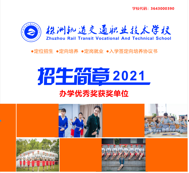 招生季-株軌職校“拍了拍你”，招生簡(jiǎn)章了解一下