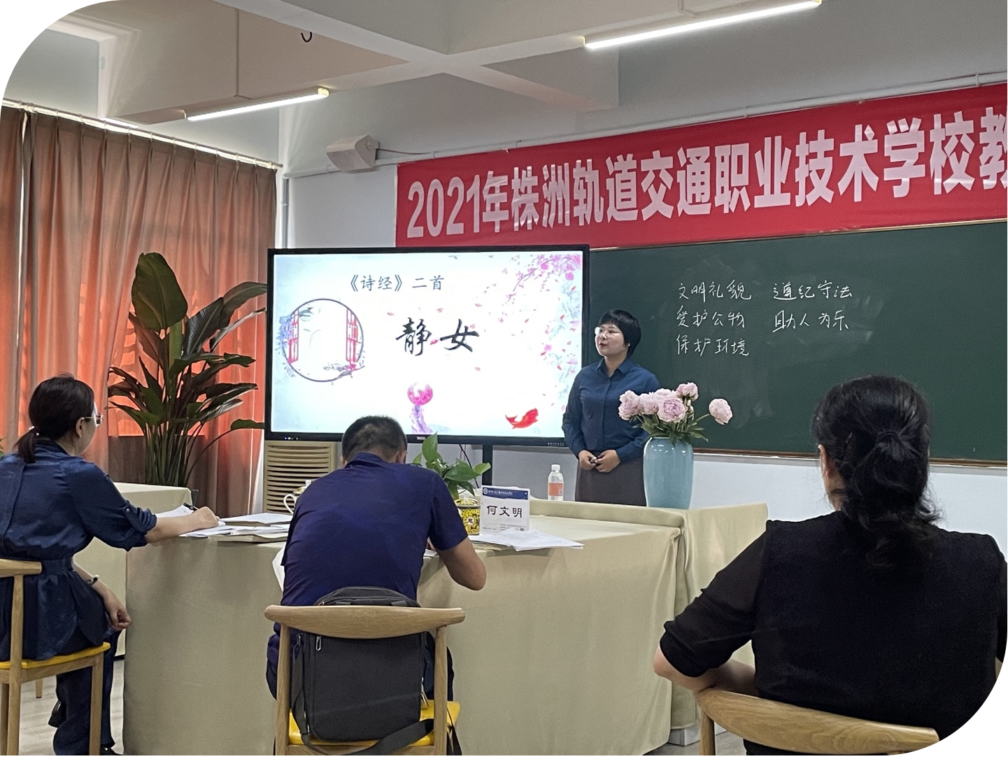 博觀而約取，厚積而薄發(fā)——記株軌職校教師教學(xué)比賽備賽