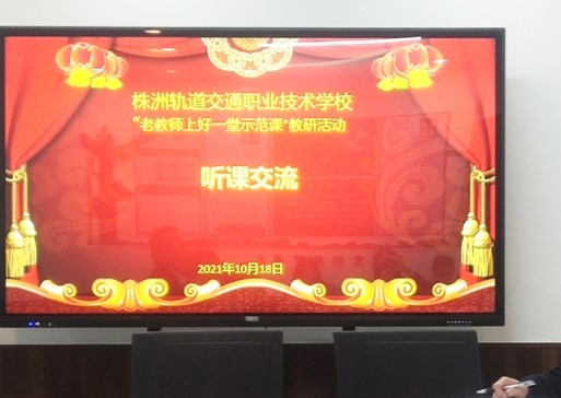 聽(tīng)課評(píng)課促成長(zhǎng)，研課磨課共進(jìn)步