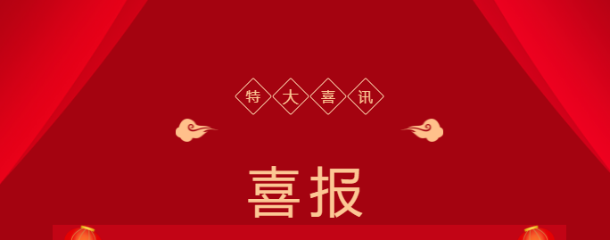 喜報||我校被評為2022年度株洲市“平安建設(shè)示范?！?/> </a> </div> <div   id=