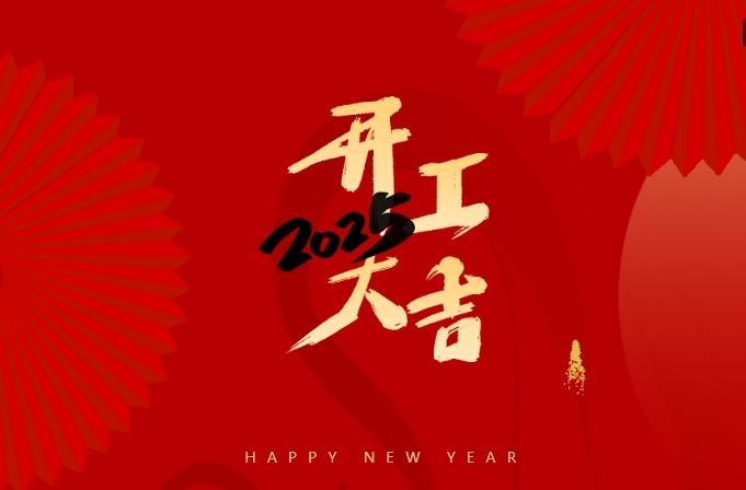 正月初八，開(kāi)門(mén)大吉-教育深耕者,永遠(yuǎn)在路上